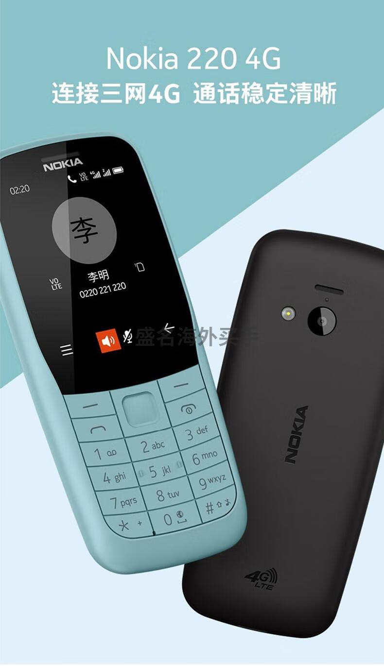 诺基亚220通通4g手机移动联通电信双卡双待老人机老年手机学生儿童