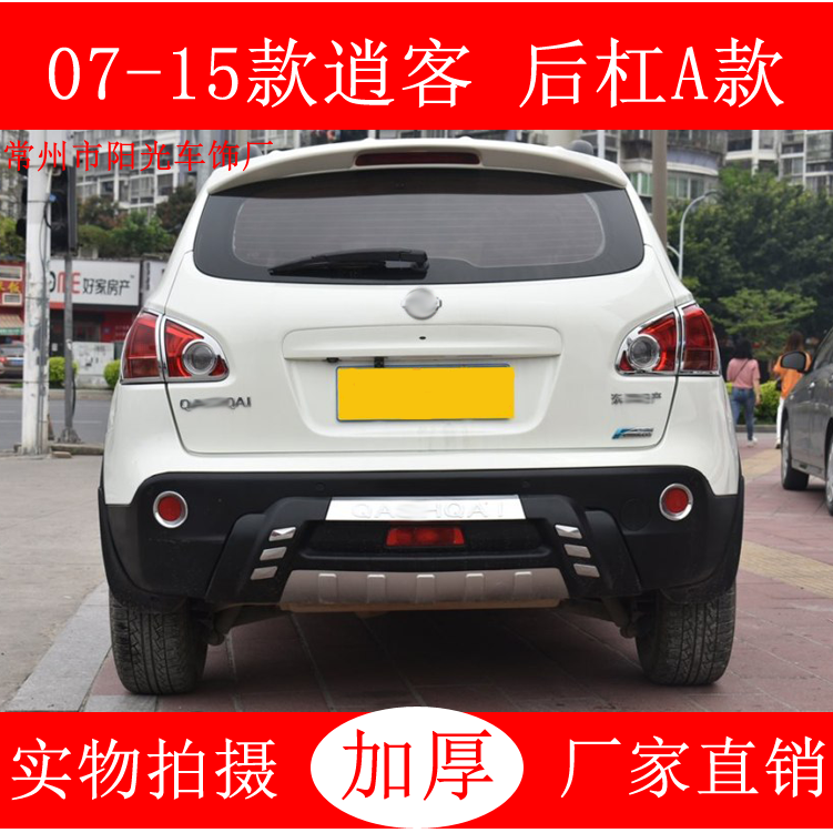 日产逍客前后护杠逍客前后杠防护杠尼桑逍客保险杠前后护杠改装杠