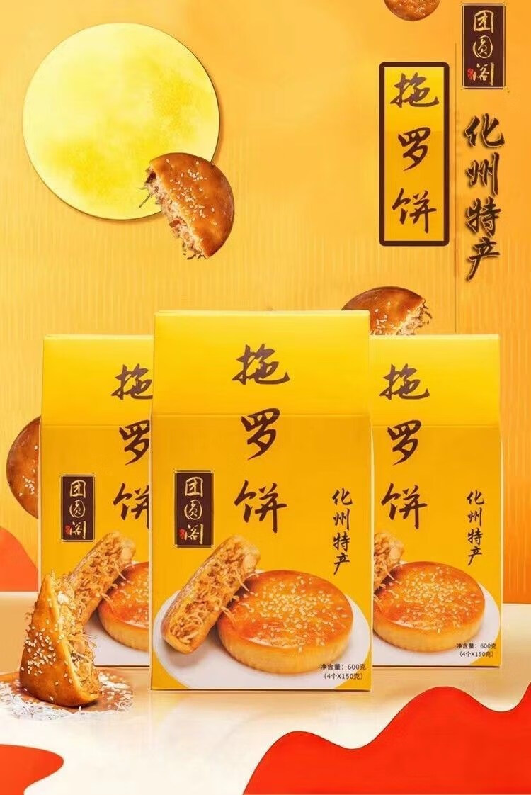 橙伯乐 【严选好物】金腿拖罗饼广东化州特产月饼大月饼全年生产正宗