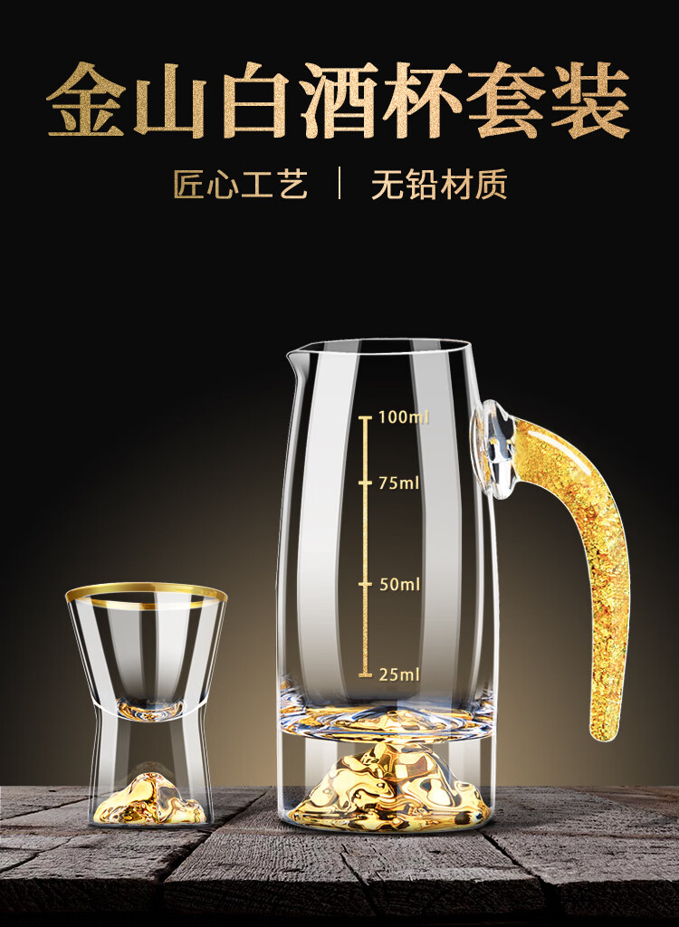 酒具中国风 金山银山喝白酒用的酒具中式金箔分酒器酒壶玻璃白酒杯