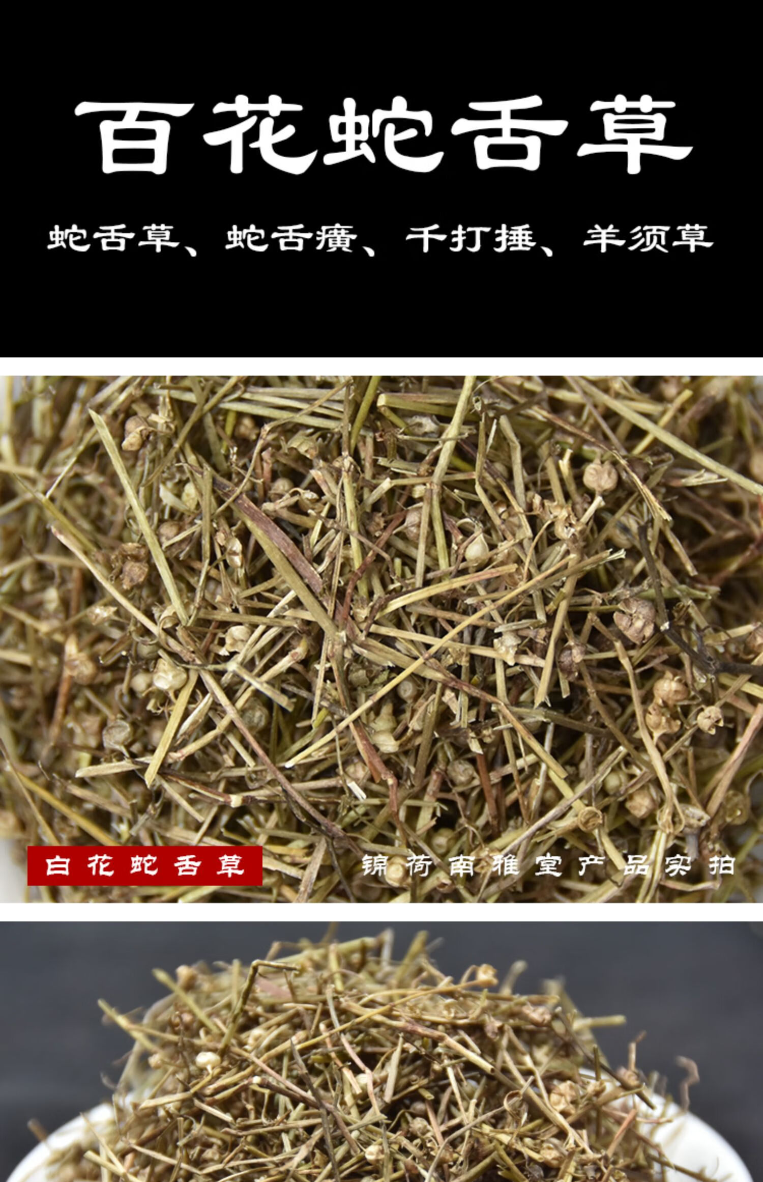 百花蛇舌草 500g 蛇舌草 蛇舌癀 千打捶 羊須草 野生 精選無雜質