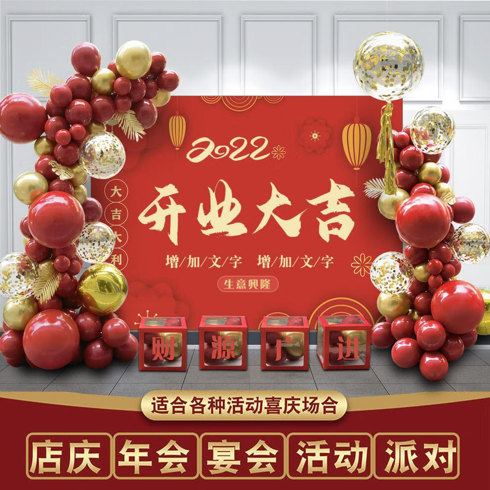 装饰 开业庆典背景墙布置店铺公司活动签到处周年店庆氛围装饰气球链