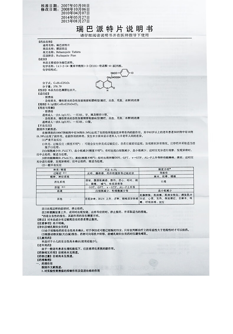 膜固思达片图片