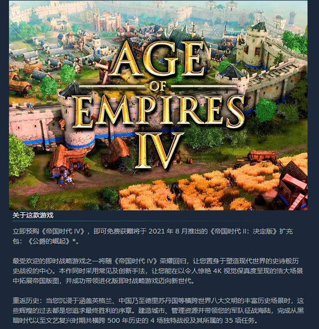 Steam游戏帝国时代4 Steam Age Of Empires Iv 正版pc中文游戏战略多人中世纪战争国区激活码cdkey 帝国时代4 游戏本体激活码 京东jd Com