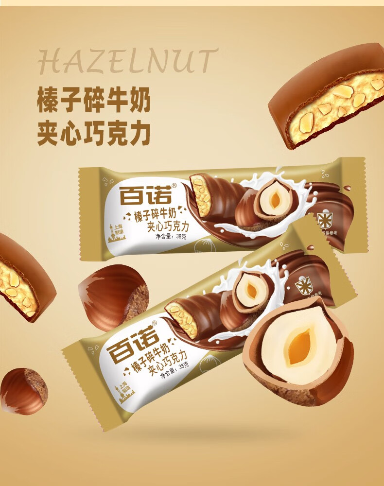 百诺丝滑牛奶夹心巧克力休闲零食排块装饼干奶香白巧克力38g榛子碎