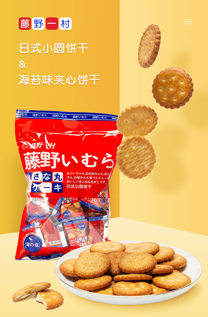 藤野一村海盐饼干北海道日本风味奶盐袋装酱星夹心网红日式小圆饼藤野