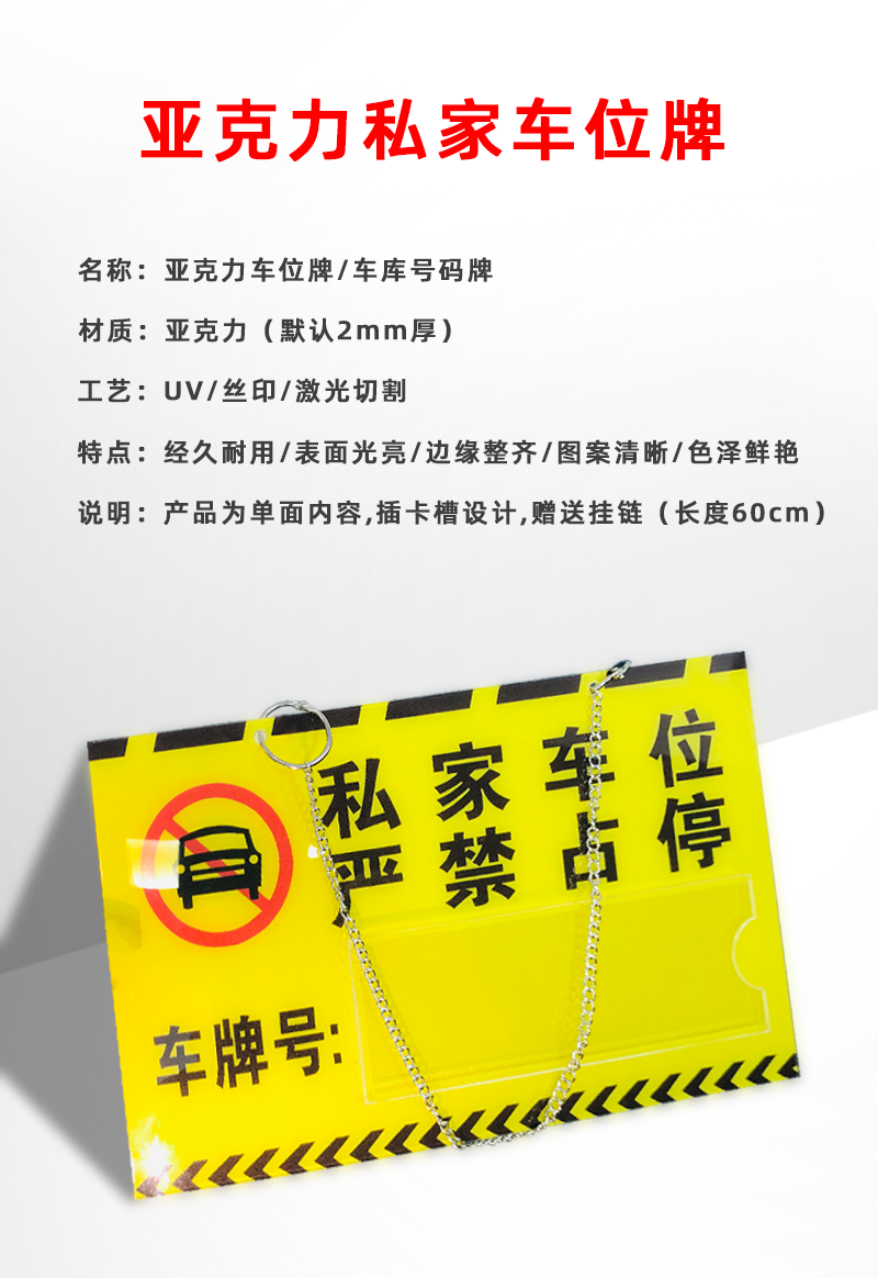 宏爵車位標識牌私家車位掛牌吊牌亞克力專用車位嚴禁佔停請勿佔用標牌