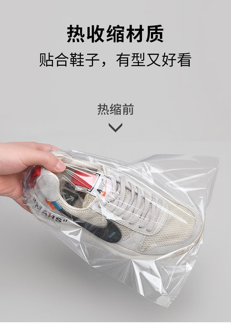 热缩膜包鞋热收缩膜塑封袋吸塑膜封口热熔袋子收纳防尘袋家用鞋罩防