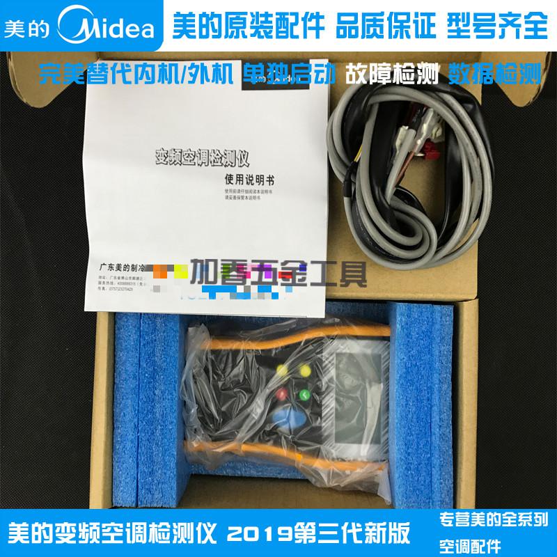 美的變頻空調檢測儀第三代新款售後點故障檢測模擬內外機啟動 連接線