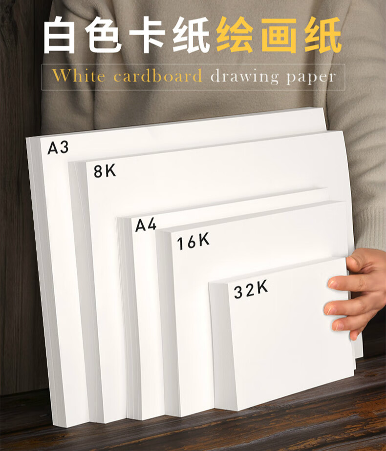 16k白卡纸a5白色绘画32k硬16开厚8k卡片a4美术专用a3荷兰马克笔手绘4k