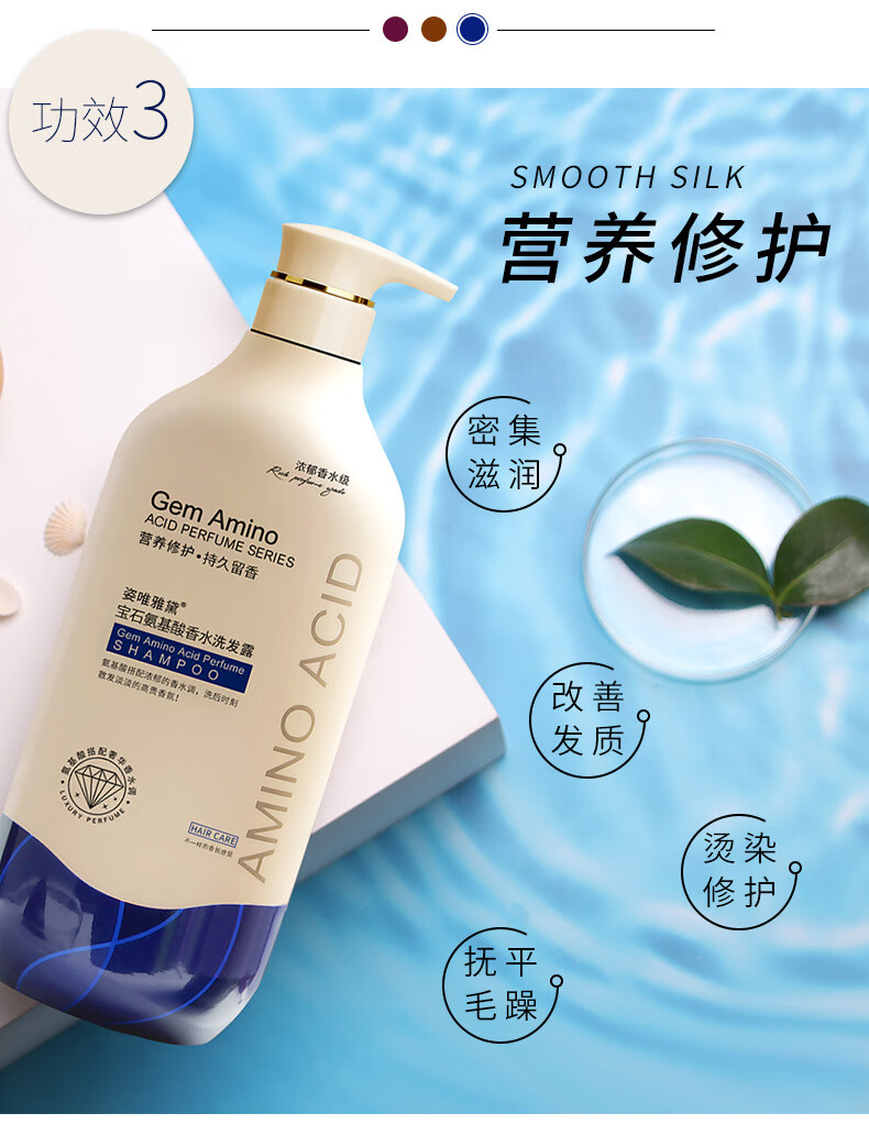 油性功效:去屑,控油,滋润货号:姿唯雅黛宝石氨基酸洗发水商品毛重:1