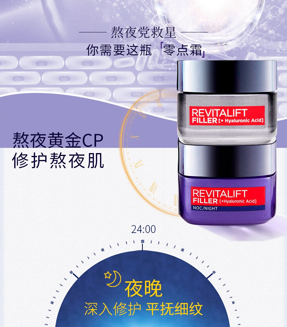 欧莱雅(loreal)面霜零点霜复颜玻尿酸太空霜水光充盈导入乳霜50ml补水