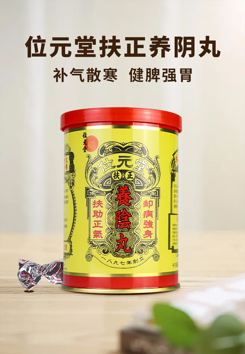 港版位元堂扶正养阴丸扶助正气补血提气色脾胃虚寒 位元堂扶正养阴丸