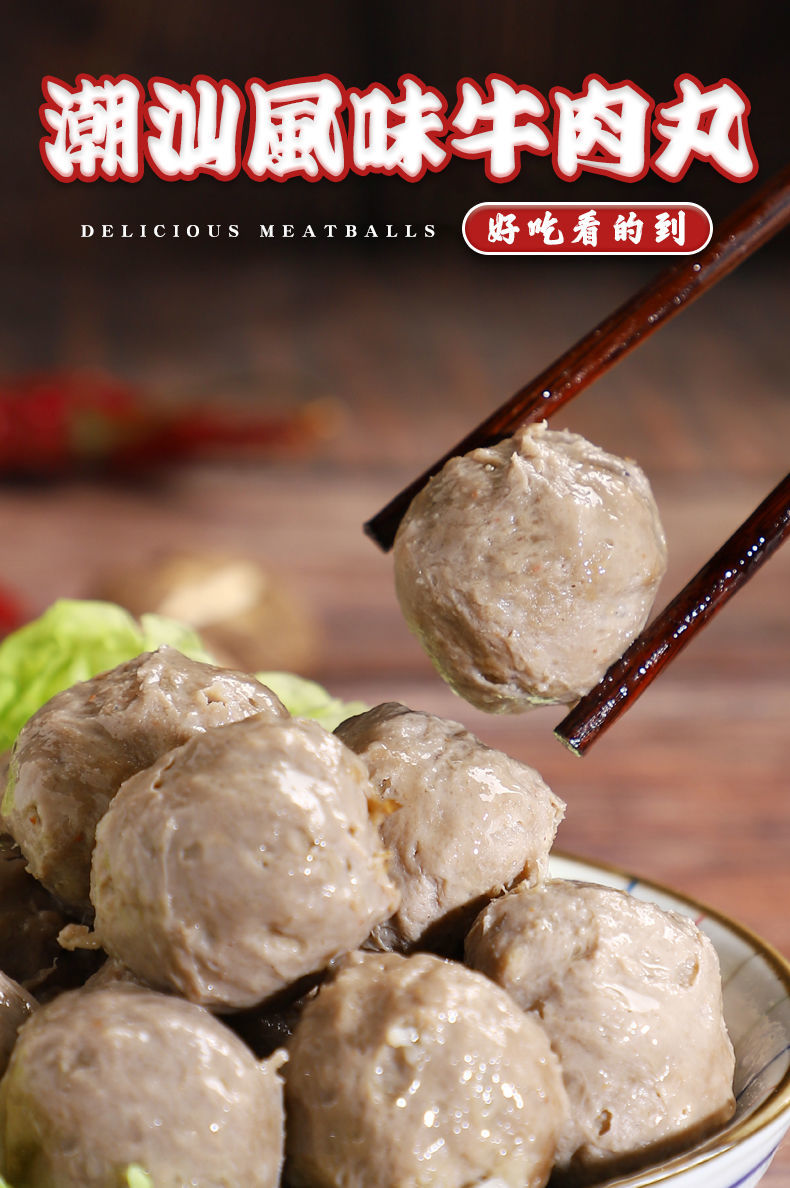 潮汕风味牛肉丸正宗手打纯手工牛肉丸子火锅烧烤麻辣烫食材手工牛肉丸
