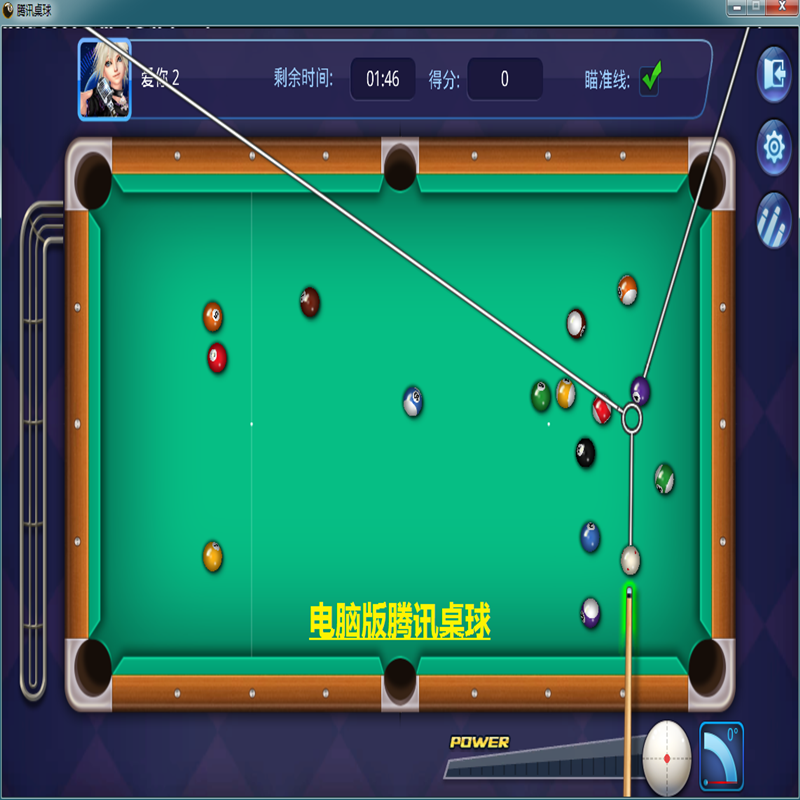 电脑大厅腾讯桌球辅助器 2d桌球瞄准器 手机桌球辅助器 瞄准器 体验卡