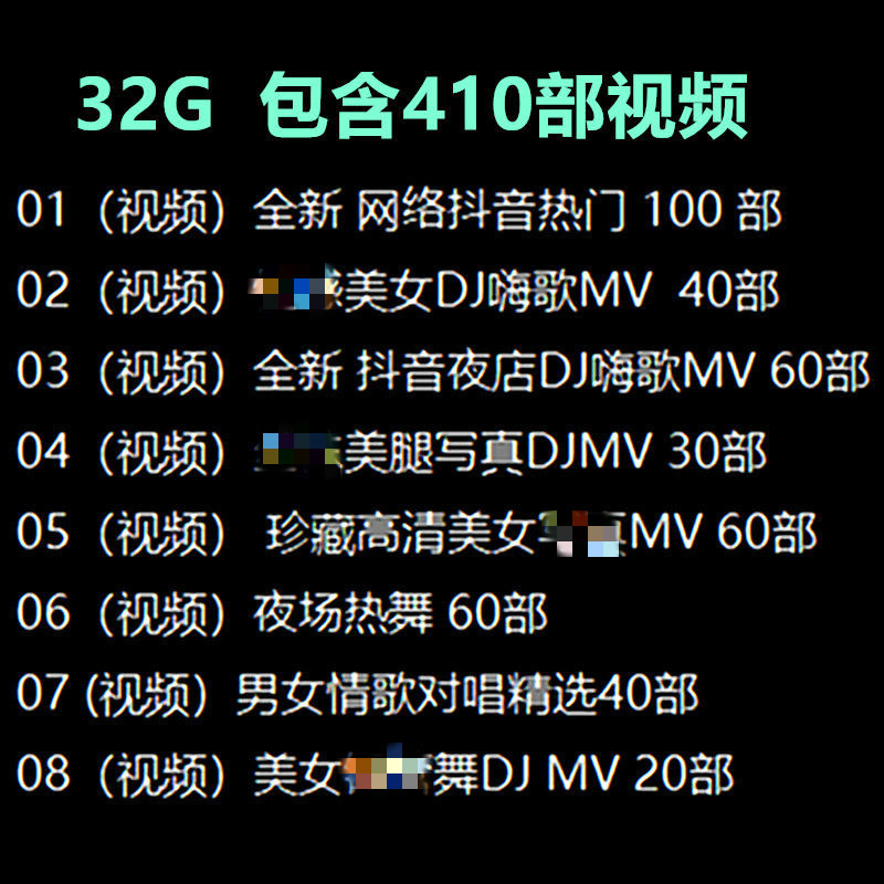 全新汽車車載音樂視頻u盤高音質中文dj舞曲mv流行高清mp4歌曲優盤64g