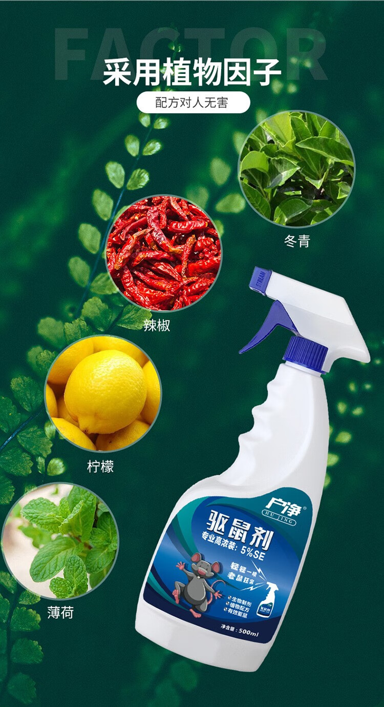 2022新品驱鼠剂 驱鼠剂车家用室内赶耗子强力灭鼠剂