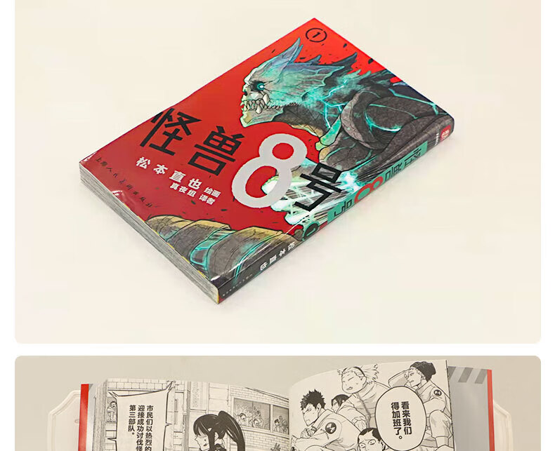 正版现货 怪兽8号漫画1-2册 松本日本中文版简体引进漫画书直也 简体中文版日本引进漫画书 默认规格详情图片11