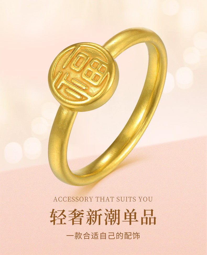 中银金行999黄金小福戒女戒足金国潮福字平安万福金安吉祥福尾戒时尚