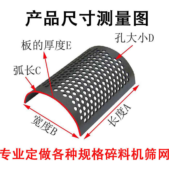 南啵丸定做破碎机筛网加厚耐磨塑料粉碎机筛片pc300打料碎石碎料机pc