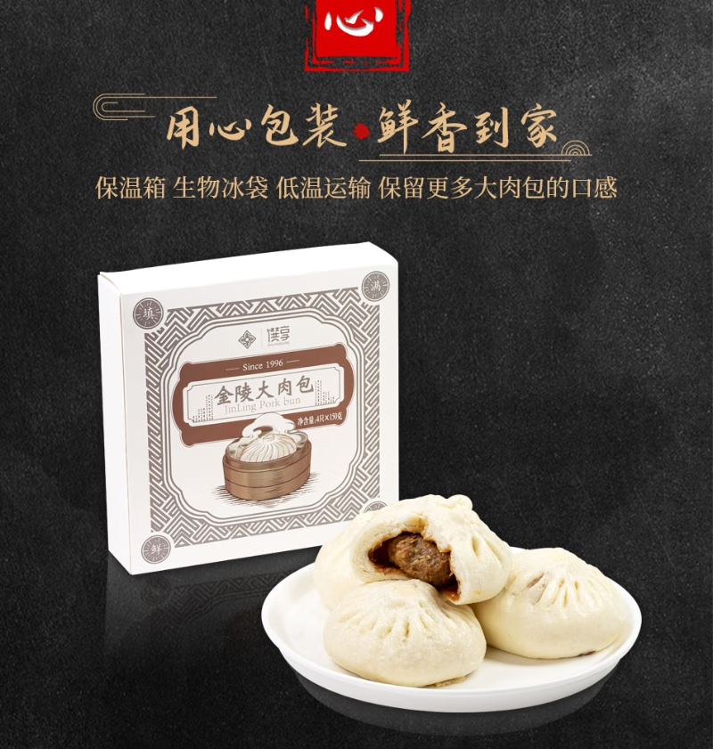 金陵饭店大肉包子 600g/盒(4个)多盒可选 顺丰 纯手工包制 金陵大肉包