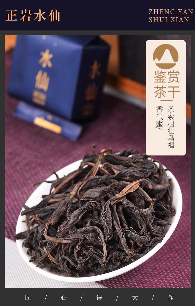 正岩大红袍茶叶果香肉桂老枞水仙武夷岩茶浓香型小包装礼盒装500g