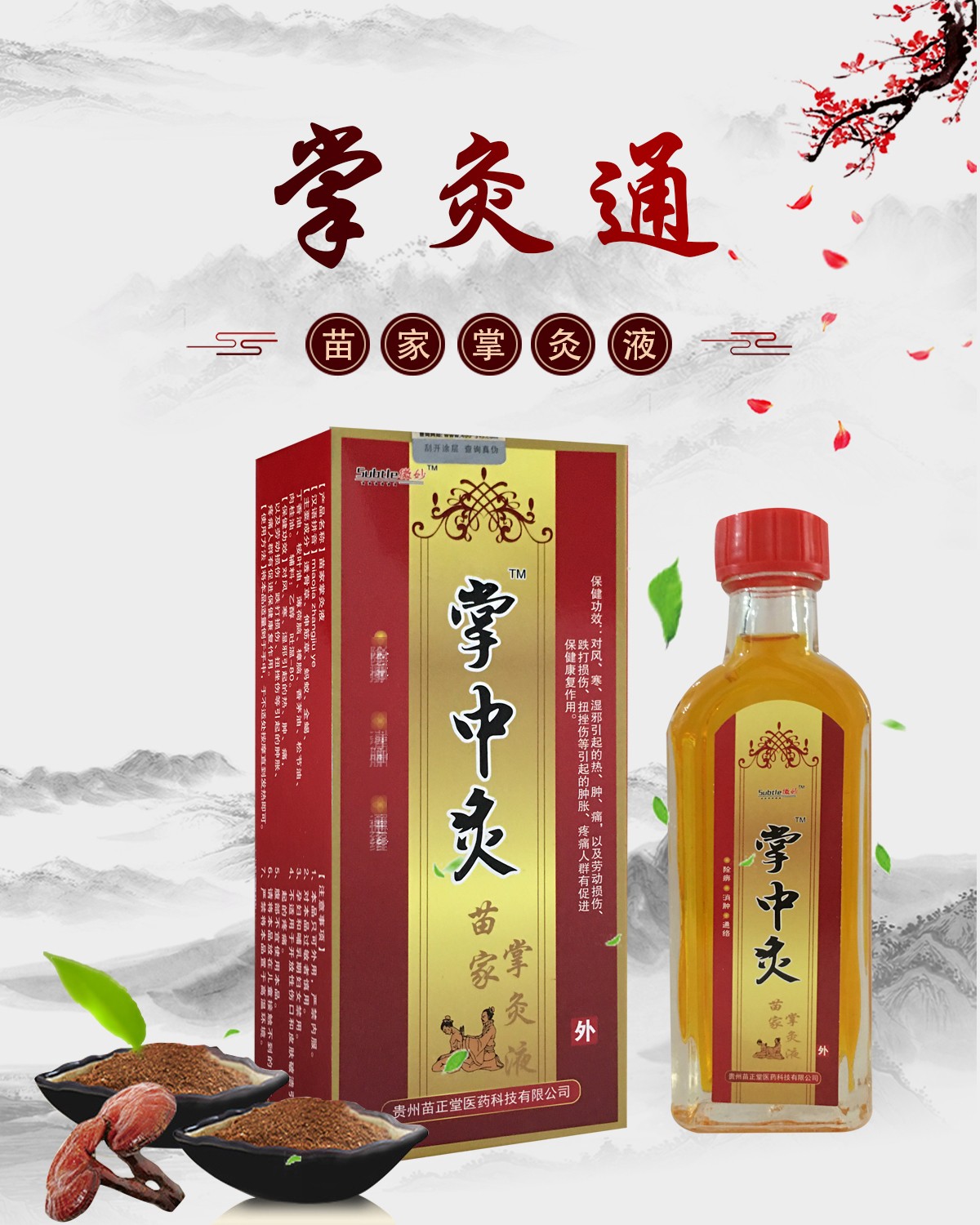 微妙掌中灸苗家掌灸液25ml肩周膝盖滑膜关节腱鞘颈椎扭伤富贵包1盒