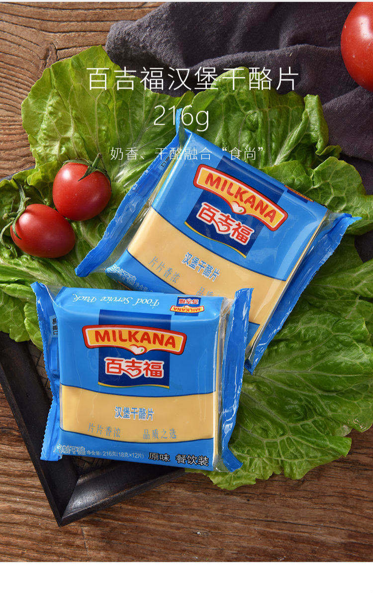 法国百吉福原味芝士片奶酪片百吉福芝士片原味12片216g包多规格起司