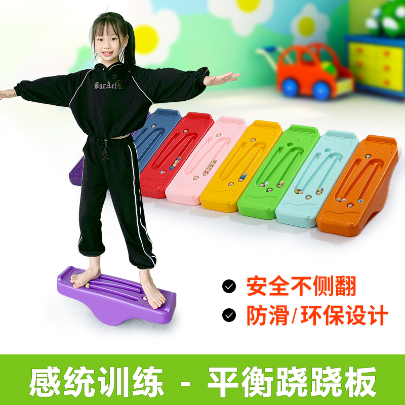 感统训练器材家用儿童室内平衡板园前庭运动户外玩具跷跷板 z字形