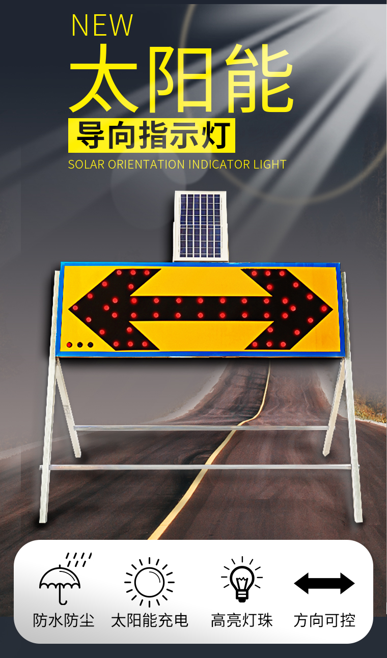太阳能导向灯双箭头充电警示爆闪灯夜间施工信号交通道路强光路边