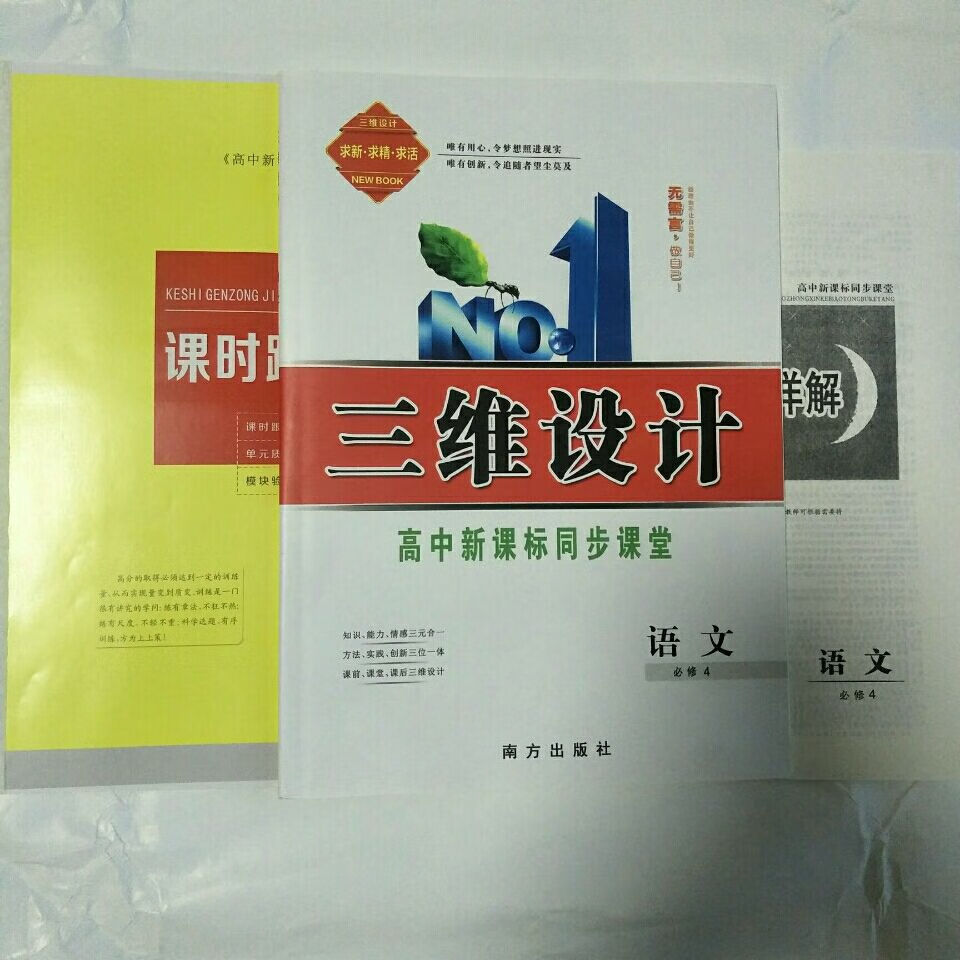 三维设计高中新课标同步课堂人教语文必修四