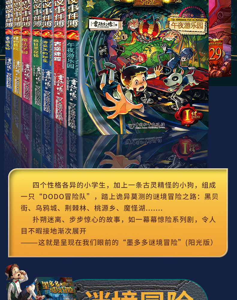 《正版墨多多谜境冒险系列全套29册查理里九世原版阳光板第二季小说