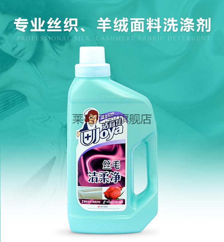 羊毛洗涤剂柔顺 丝毛净 丝稠羊绒羊毛衫柔顺亮新洗