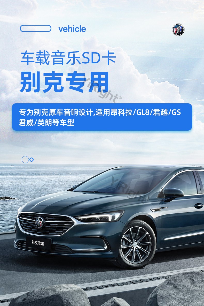 别克车载sd卡自带无损音乐歌曲视频内存卡车用凯越英朗君威君越gl8