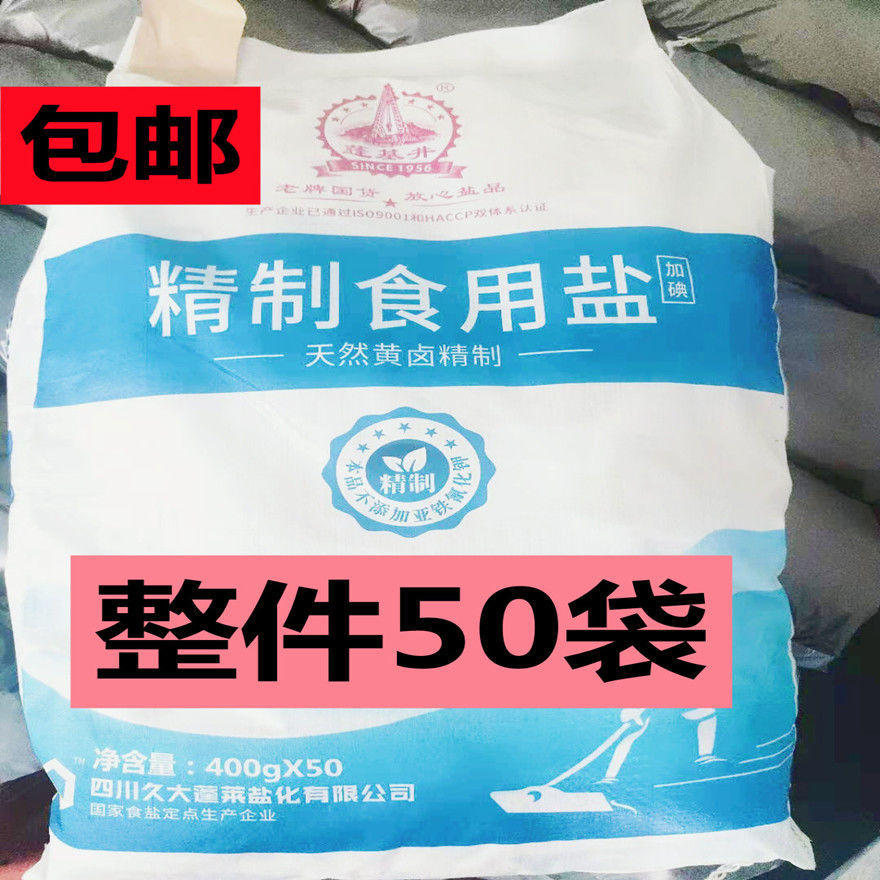 盐食用家用食盐家庭食用盐大袋盐加碘精制食用盐老牌