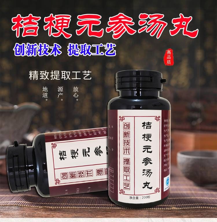 桔梗元参汤桔梗元参汤丸200g