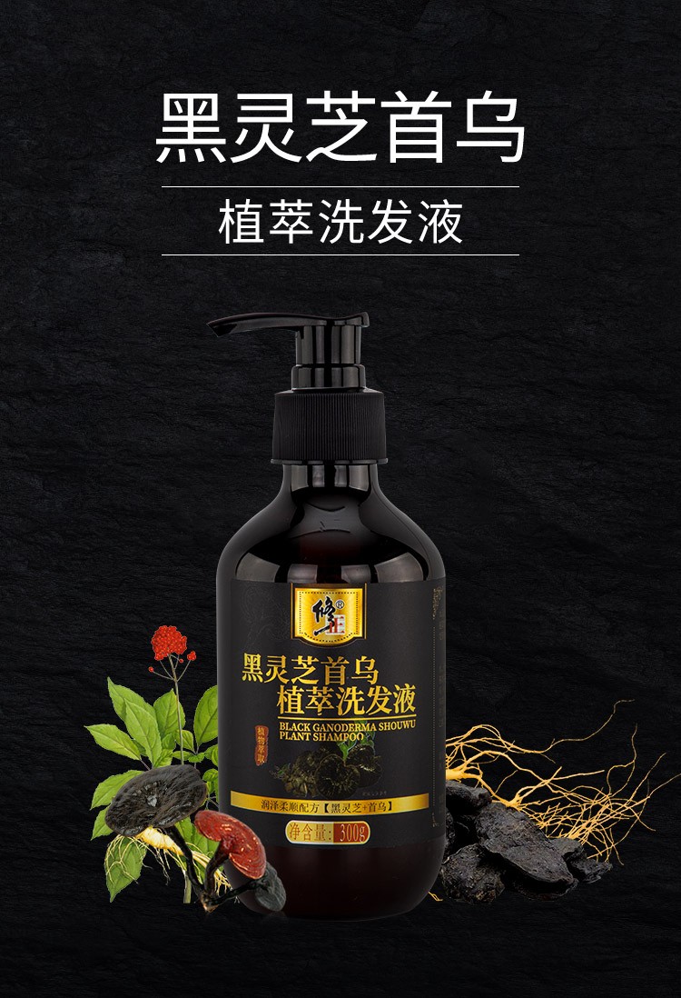 修正黑灵芝何首乌洗发水300ml自然黑发植萃白发黑发洗发水洗发液1瓶