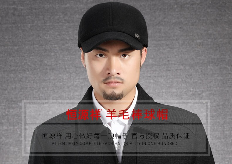 恒源祥户外男士中年棒球帽春秋季加厚保暖冬休闲爸爸羊毛鸭舌帽子 hyx