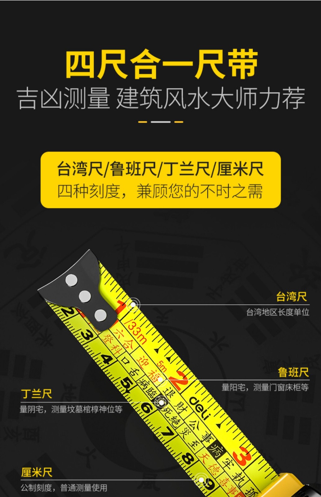 得力(deli)鲁班尺正宗风水尺高精度钢卷尺米尺测量圈尺盒尺尺子5米7.