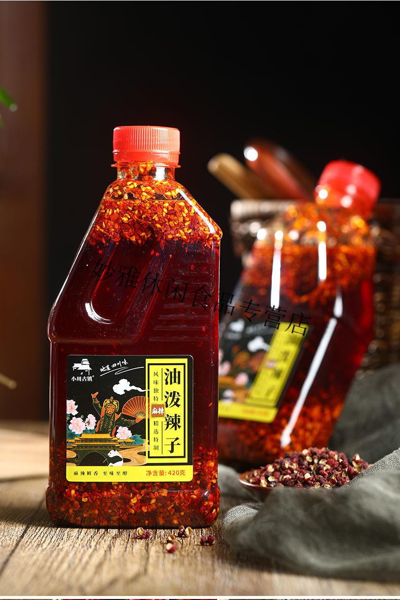 四川油泼辣子辣椒油红油香辣麻辣特辣椒酱凉拌菜调味料420克香辣微辣2