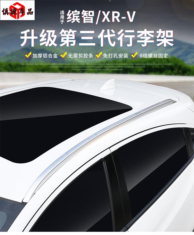 适用于19-20款本田缤智xrv车顶行李架原厂铝合金改装专用装饰配件