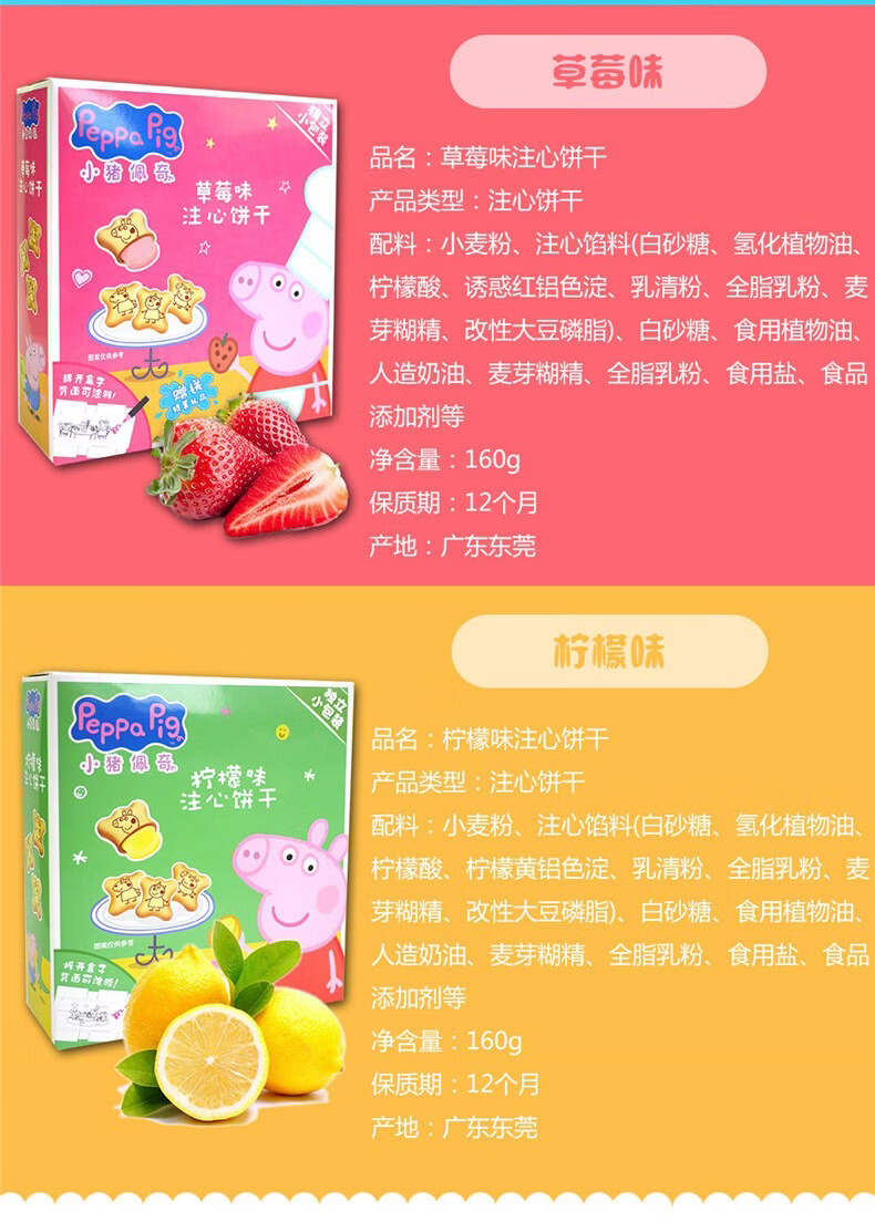 小猪佩奇注心饼干160g*2盒装草莓味巧克力饼佩琪儿童宝宝零食 柠檬味*