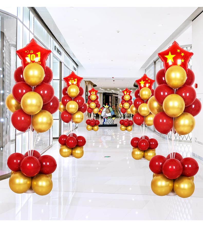 中秋国庆装饰气球十一节日超市店铺桌飘地飘立柱路引活动布置气氛16m