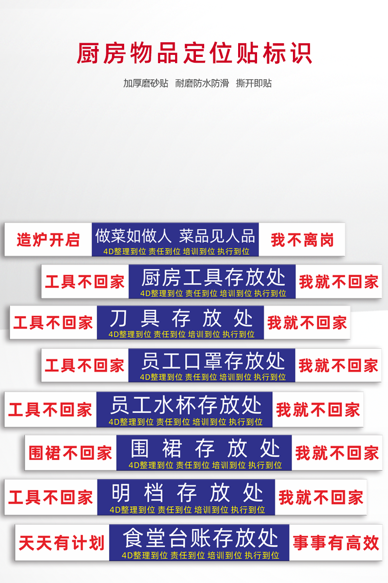 4d厨房管理标识标语5s8s餐饮酒店食堂厨房物品定位贴纸墙贴毛巾工具