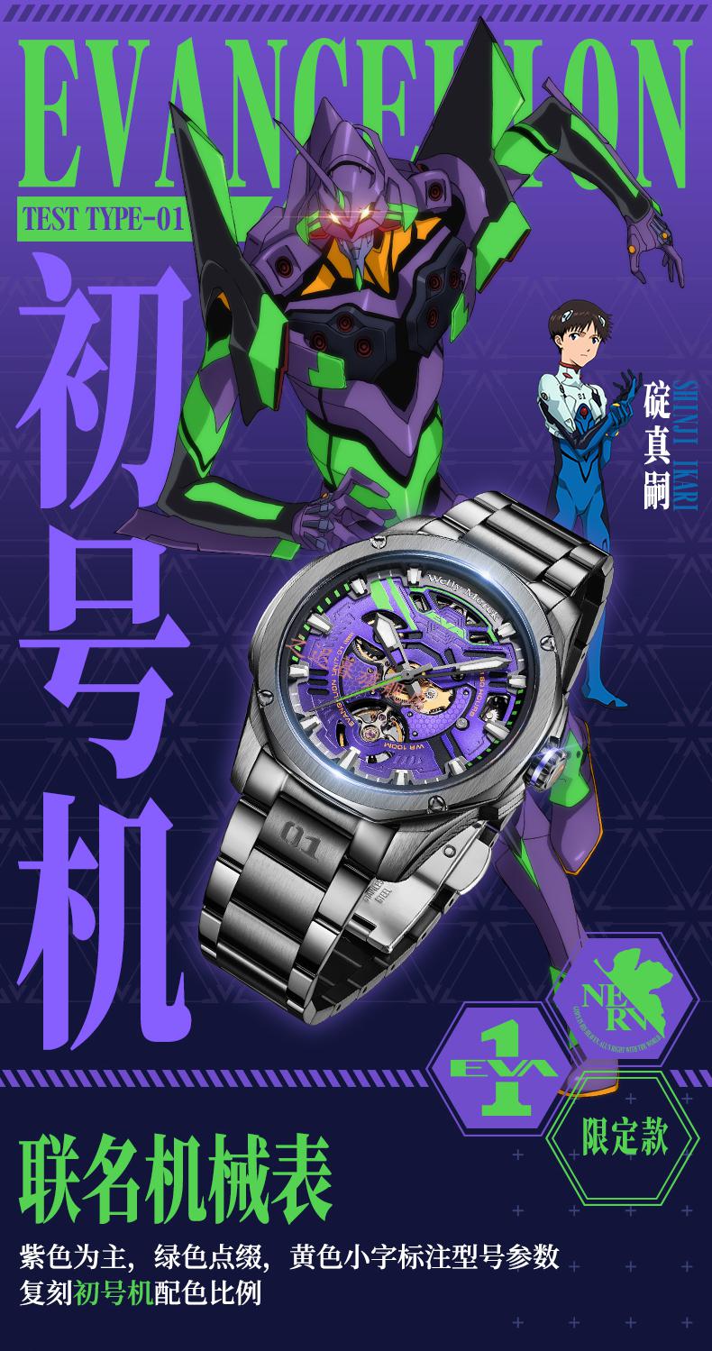 eva联名手表 ip威利默克机械表男学生新世纪福音战士男士女新款 杰霆