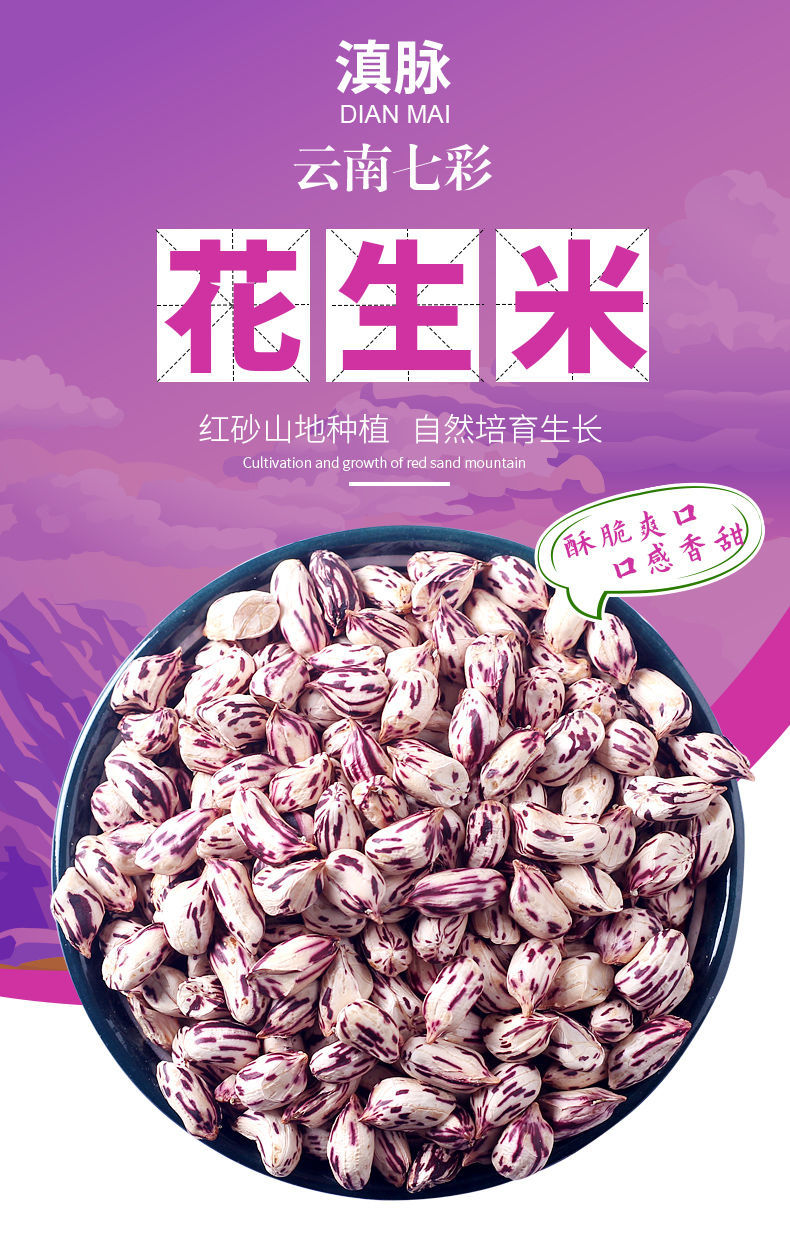 云南七彩野地花生米云南特产新鲜晒干五彩花生米种子零食批发七彩野地