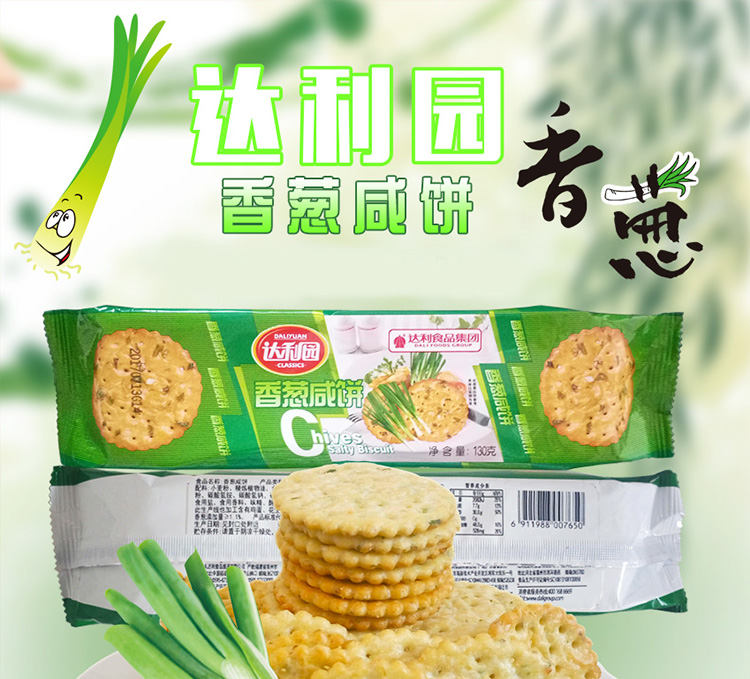 好吃点香葱咸饼130g30袋休闲代餐饼干小吃零食薄脆饼蔬菜10袋10袋