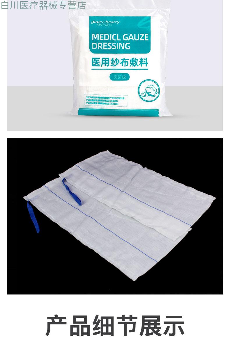 显影垫盐水垫腹腔镜手术x线块4层护创吸湿 10张20x30cm-4p【图片 价格