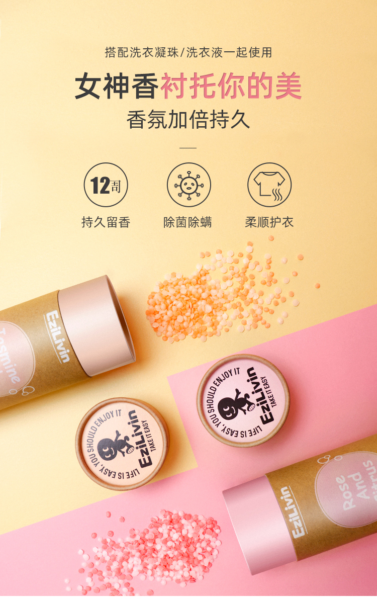 洗衣香氛留香珠roze小伊室集衣物留香珠220g持久香味护衣洗衣增香柔顺