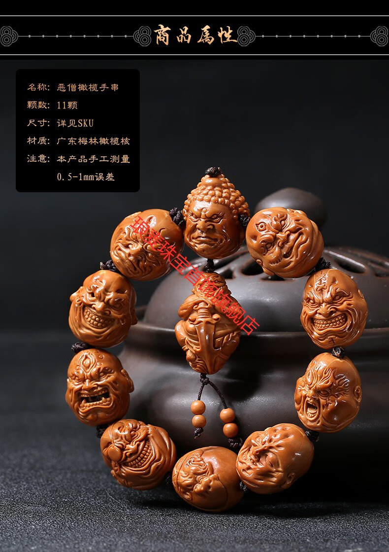 琅麦橄榄核手串男恶僧大佛爷舟山名家纯手工雕刻核雕橄榄胡恶僧手链